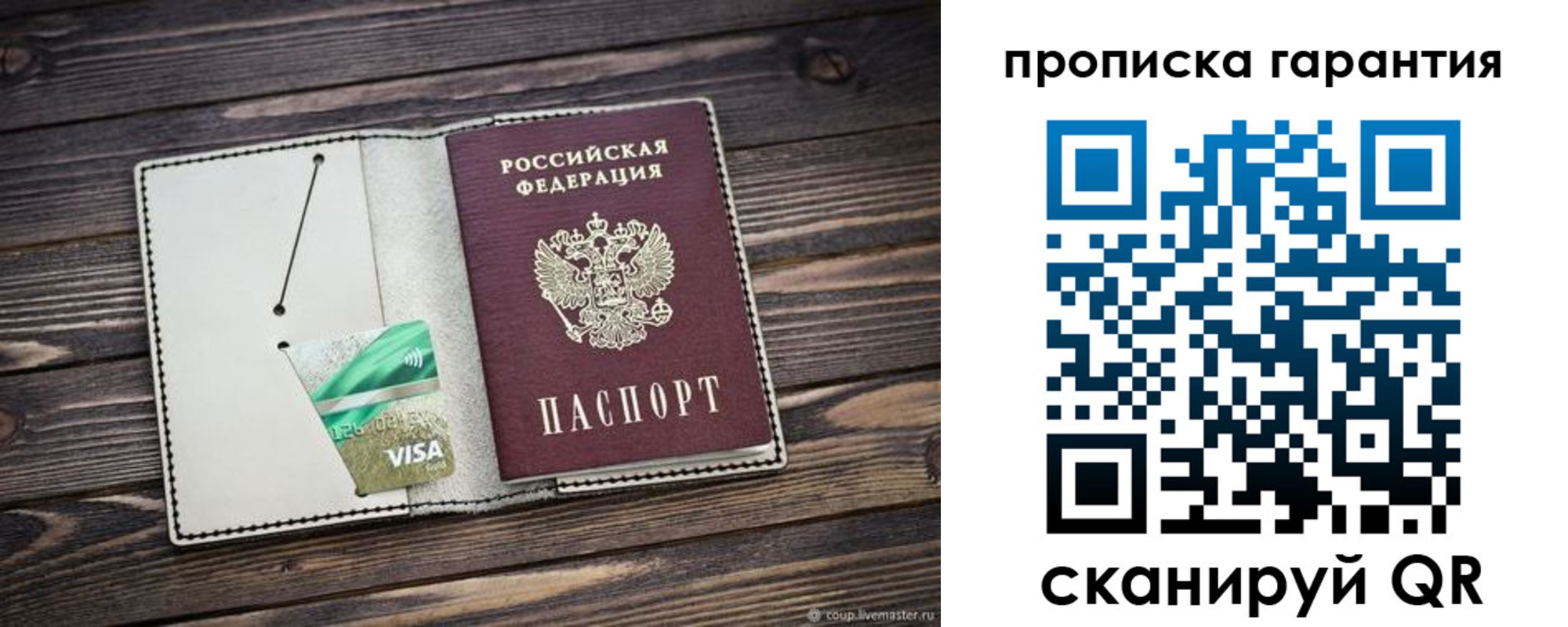 временная прописка в Прокопьевске