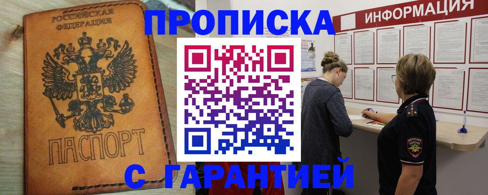 временная регистрация поиск в Прокопьевске