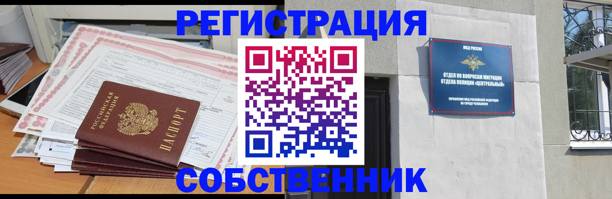 временная регистрация купить в Прокопьевске