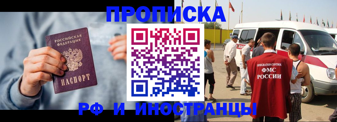 временная регистрация собственник в Прокопьевске