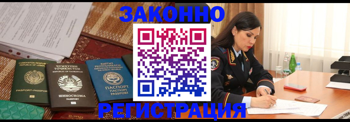 прописка 2025 в Прокопьевске