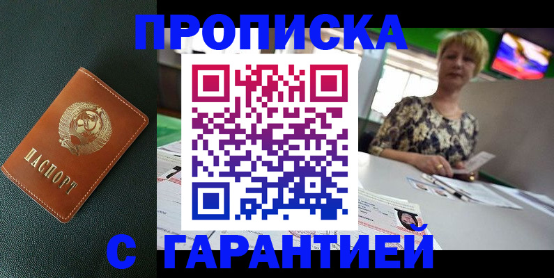 прописка для кредита в Прокопьевске