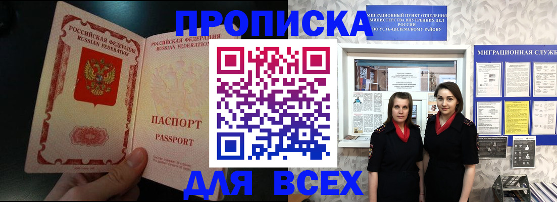 временная регистрация в Прокопьевске